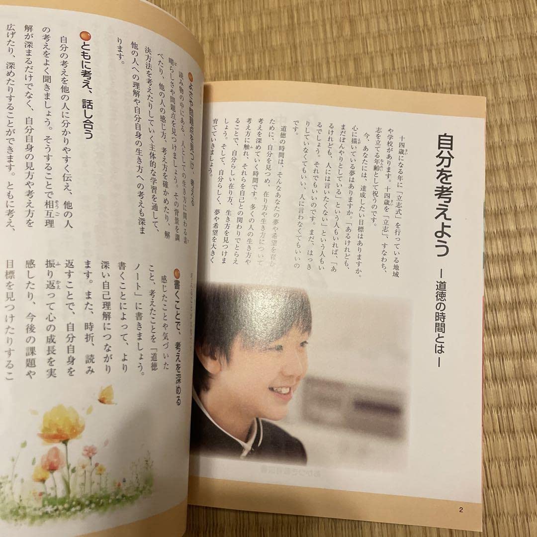 Amazon.co.jp: 中学生の道徳 自分を考える 中2道徳教科書 あかつき